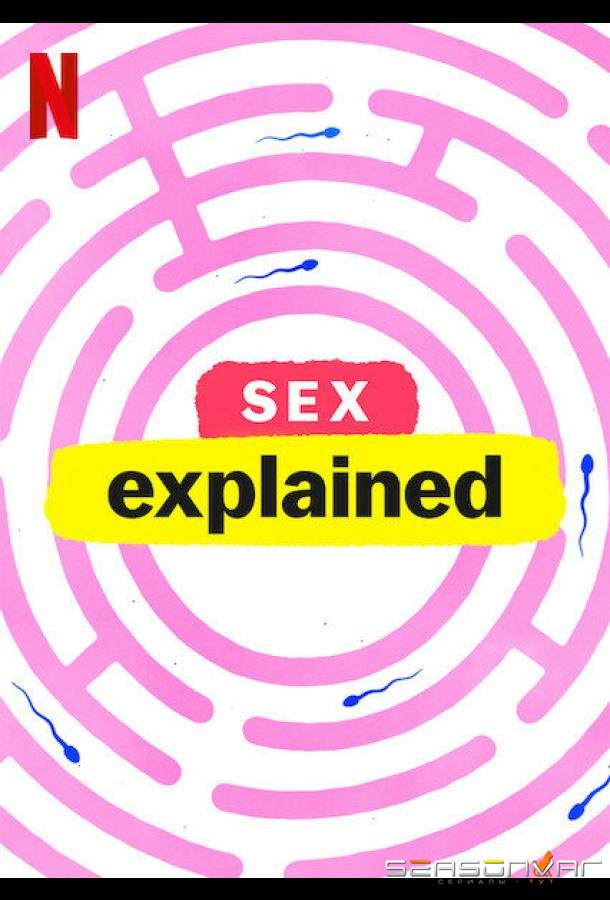 Чтобы вы поняли... секс / Sex, Explained (2020)