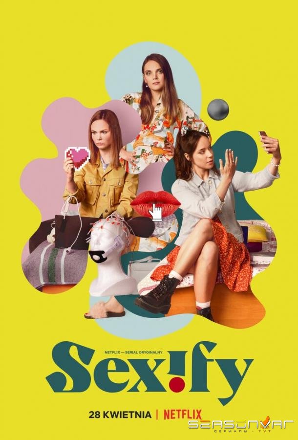 Сексификация / Sexify (2021)