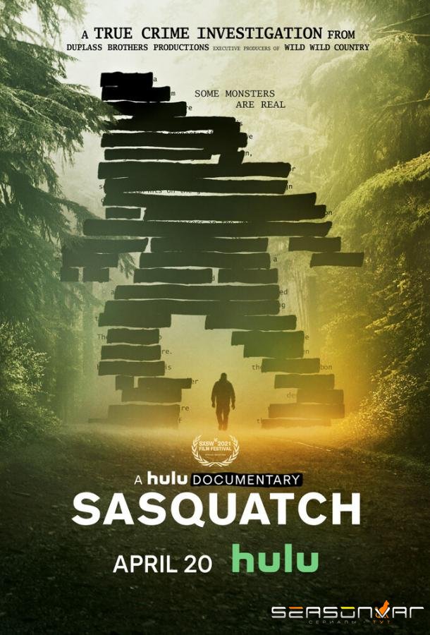 Бигфут / Sasquatch (2021)