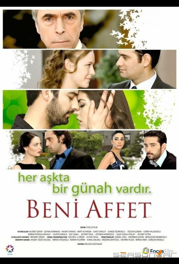 Прости меня / Beni Affet (2011)