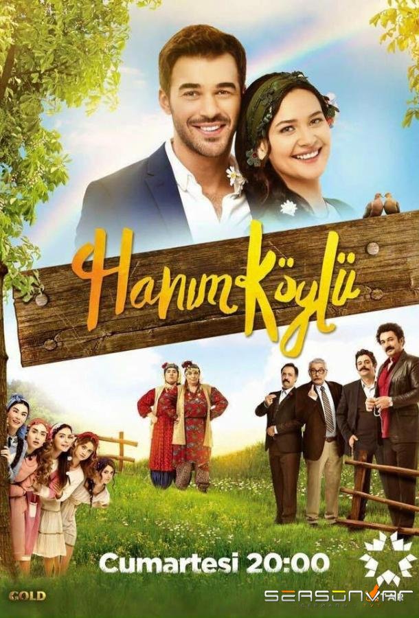 Сельская госпожа / Hanım Köylü (2016)