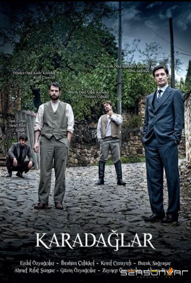 Карадаглар / Karadaglar (2010)