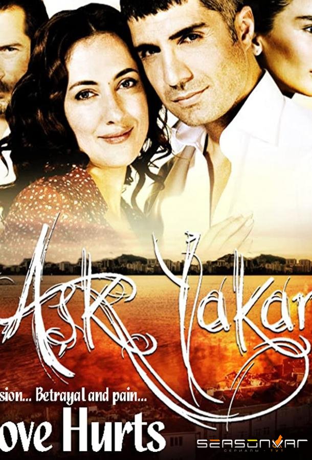 Любовь сжигает / Ask Yakar (2008)