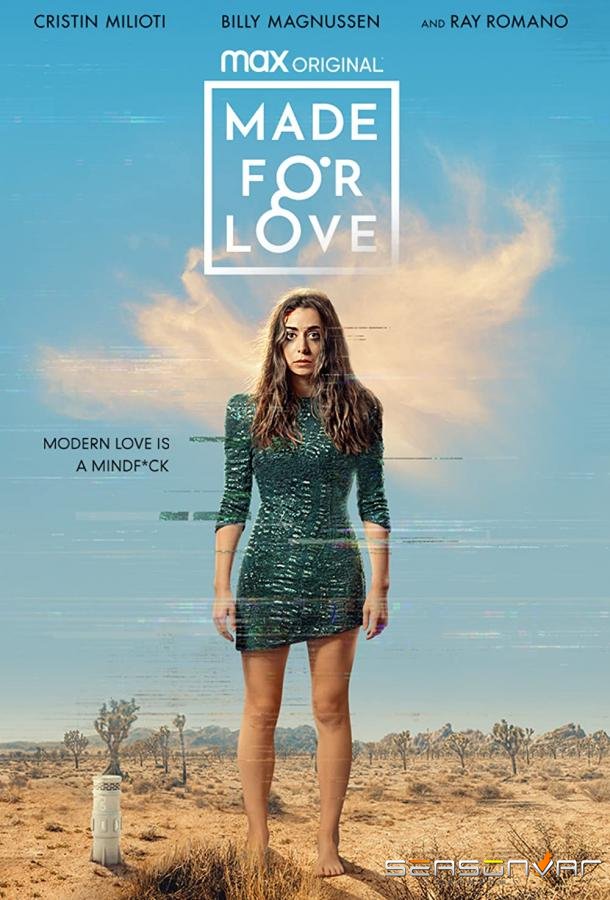 Игрушка для взрослых / Made for Love (2021)
