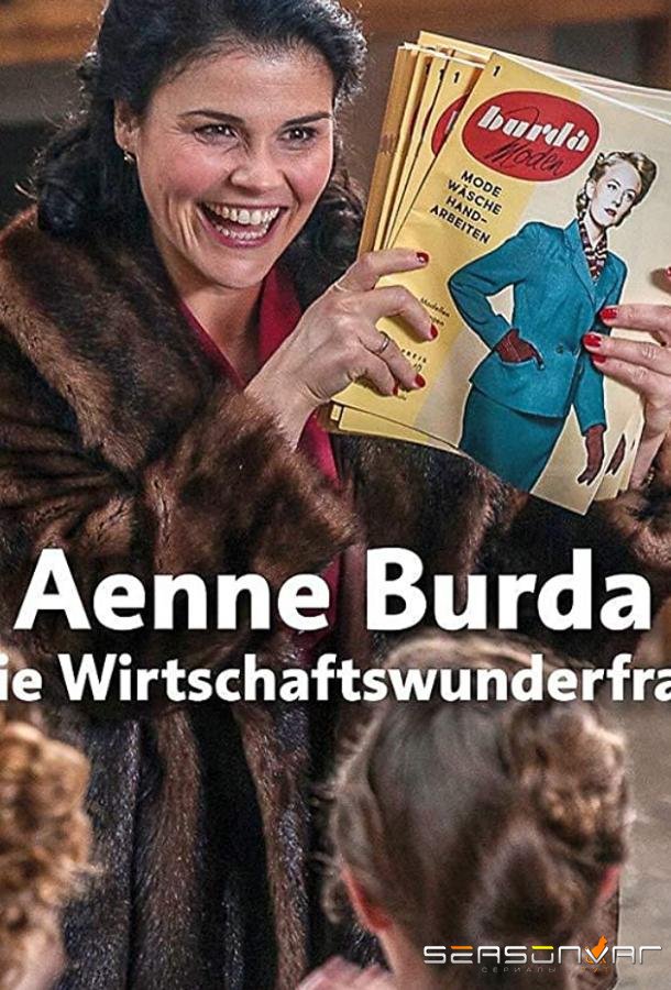 Энне Бурда: История успеха / Aenne Burda: Die Wirtschaftswunderfrau (2018)