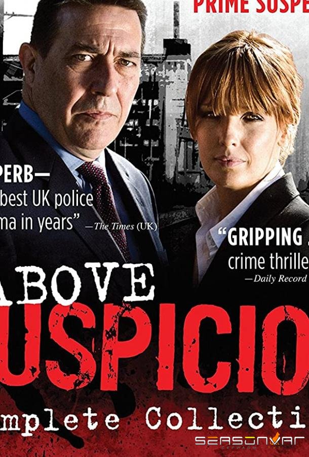 Вне подозрений / Above Suspicion (2009)