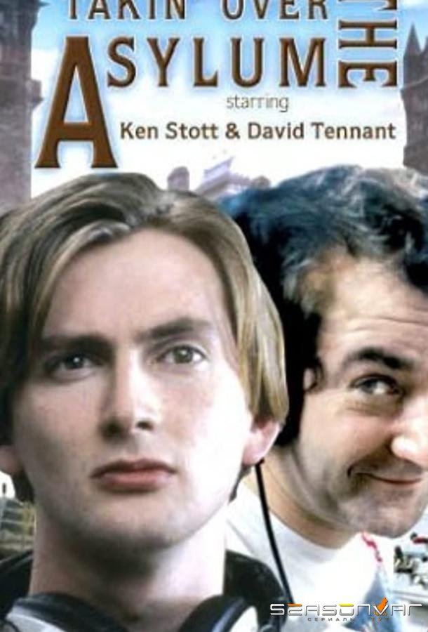 Добро пожаловать в психушку / Takin' Over the Asylum (1994)