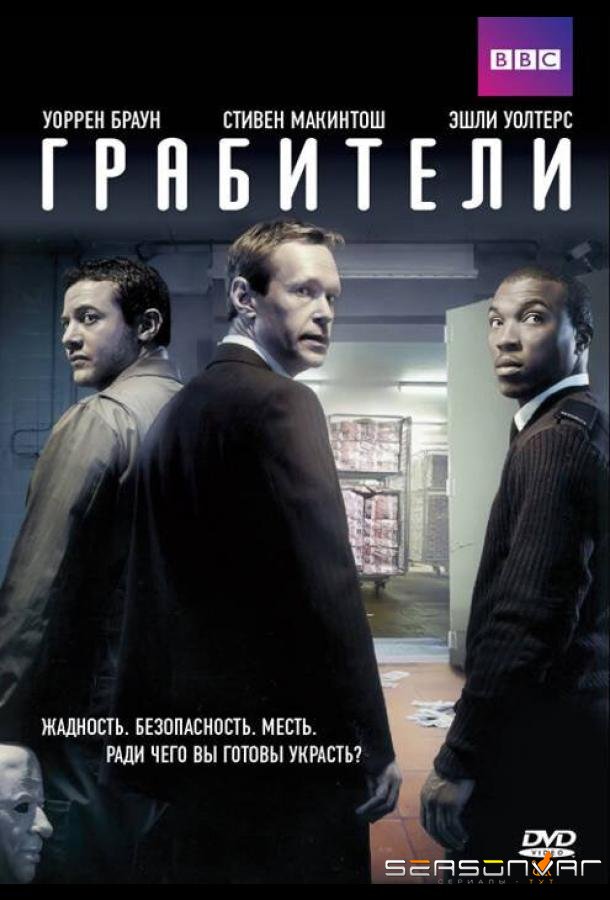 Грабители / Inside Men (2012)