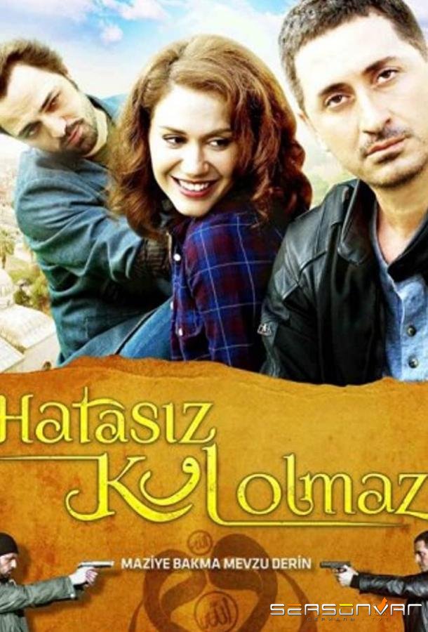 И на солнце есть пятна / Никто не безгрешен / Hatasiz Kul Olmaz (2014)