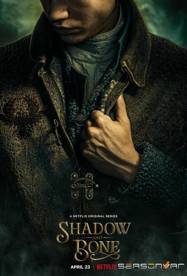 Тень и кость / Shadow and Bone (2021)