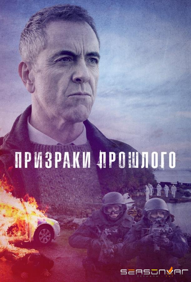 Призраки прошлого / Bloodlands (2020)