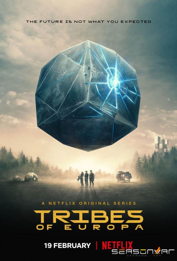 Племена Европы / Tribes of Europa (2021)