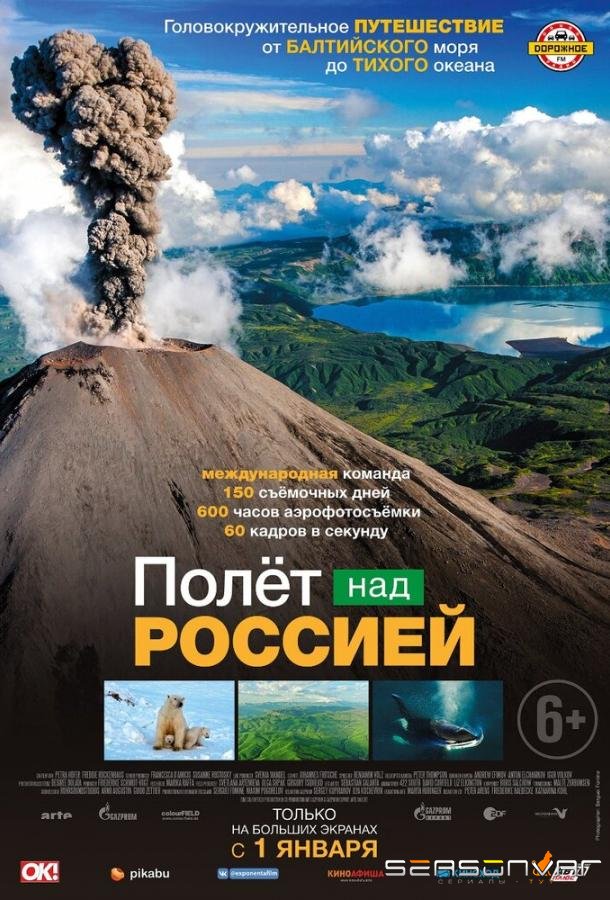 Полет над Россией / Russia from Above (2019)