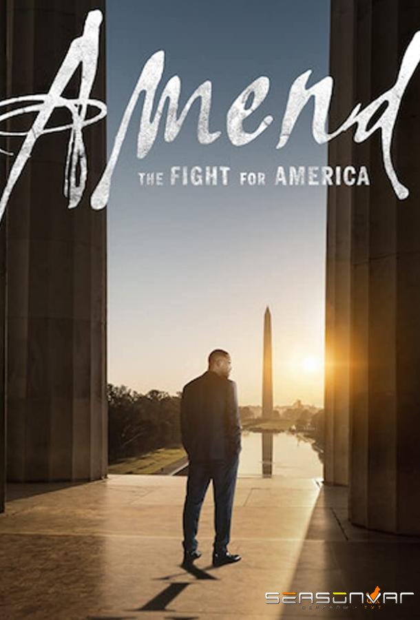 Исправить: Битва за Америку / Amend: The Fight for America (2021)
