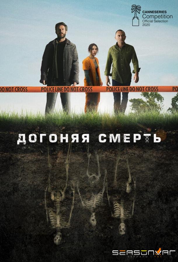 Догоняя смерть / The Grave (2019)