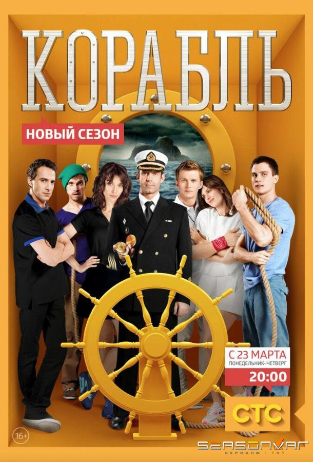 Корабль /  (2014)