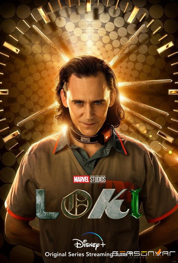 Локи / Loki (2021)