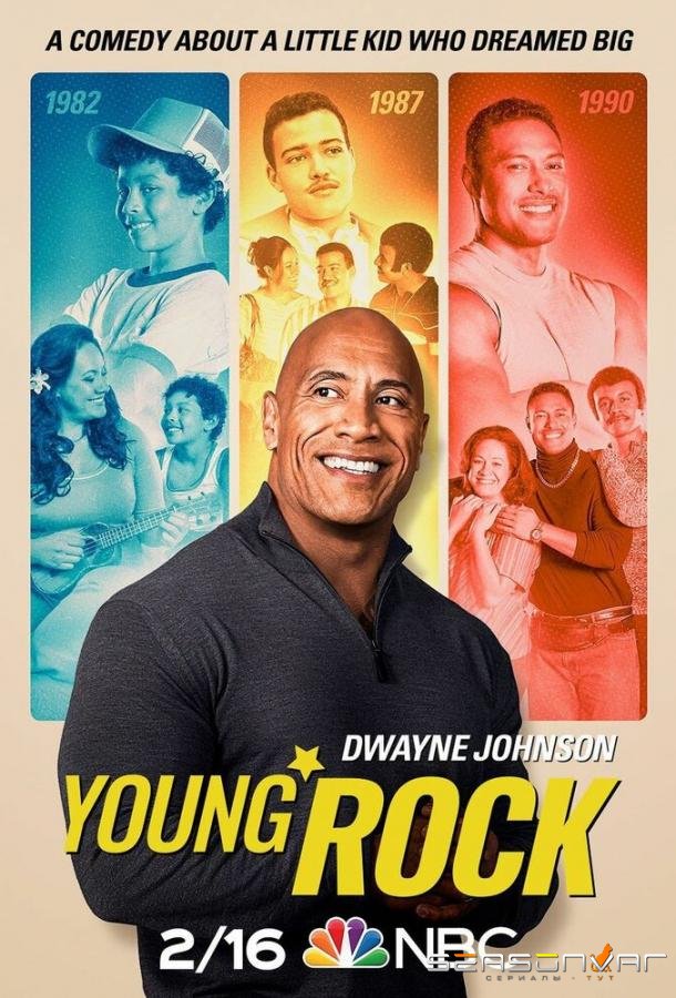 Молодой Скала / Young Rock (2021)