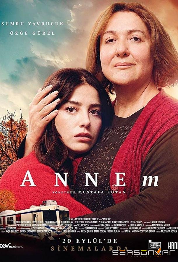 Моя мама / Annem (2019)