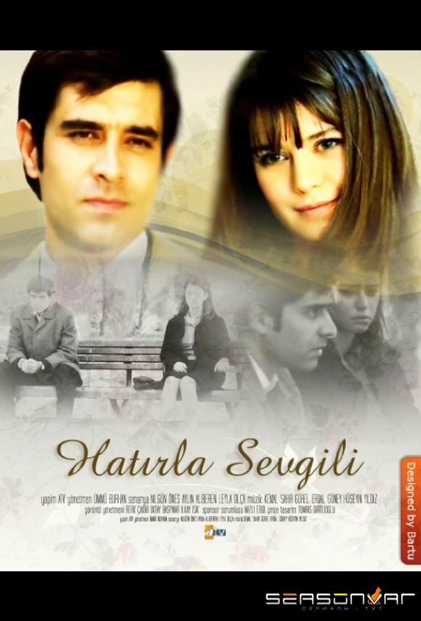 Помни меня / Hatirla sevgili (2006)