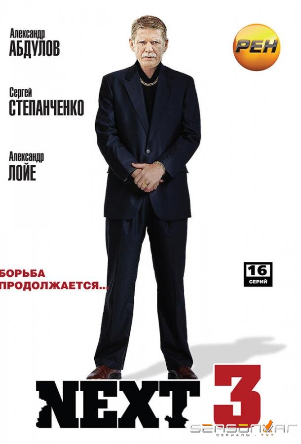 Next 3 /  (2003)
