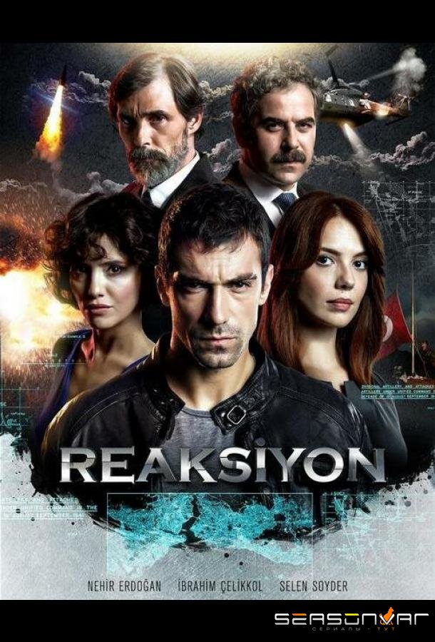 Реакция / Reaksiyon (2014)