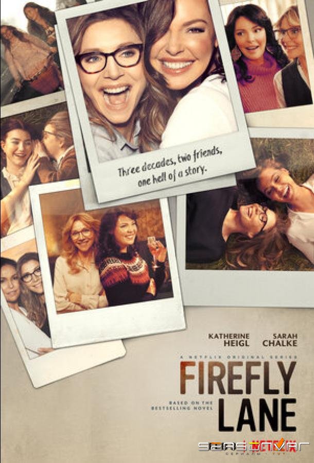 Улица светлячков / Firefly Lane (2020)