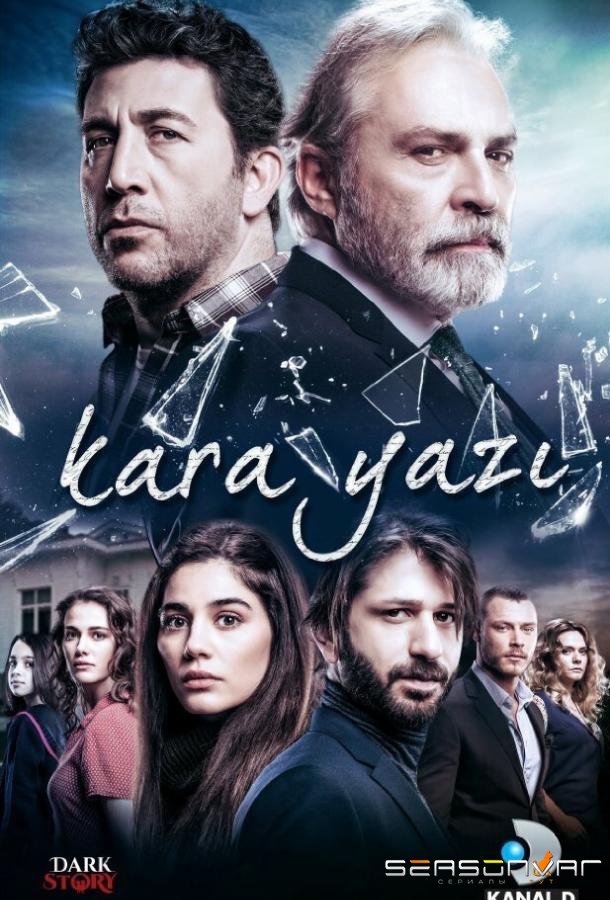 Черный шрифт / Kara Yazi (2017)