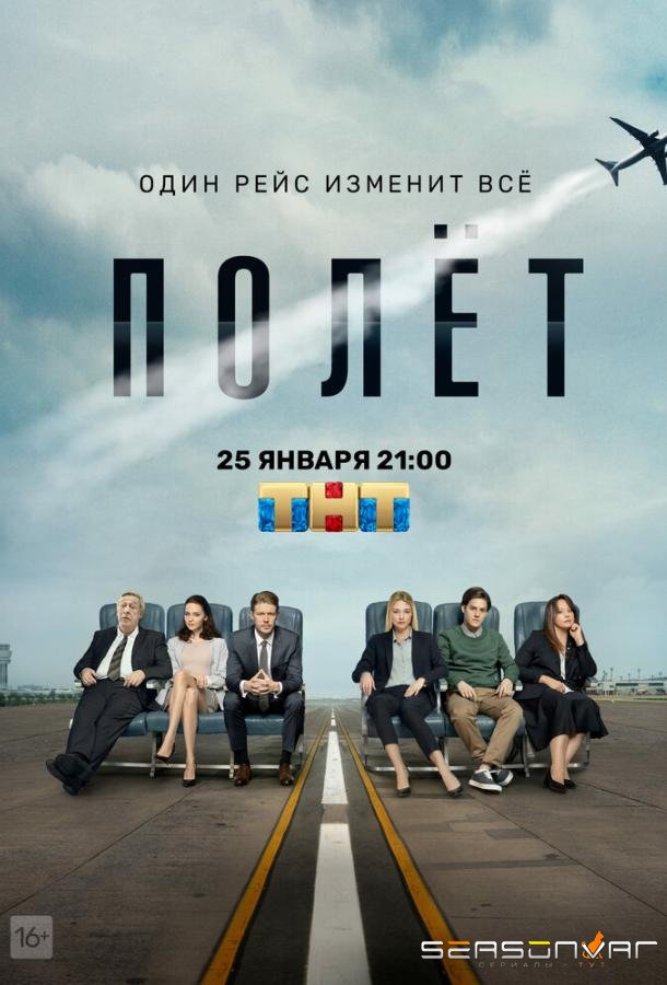 Полет /  (2019)