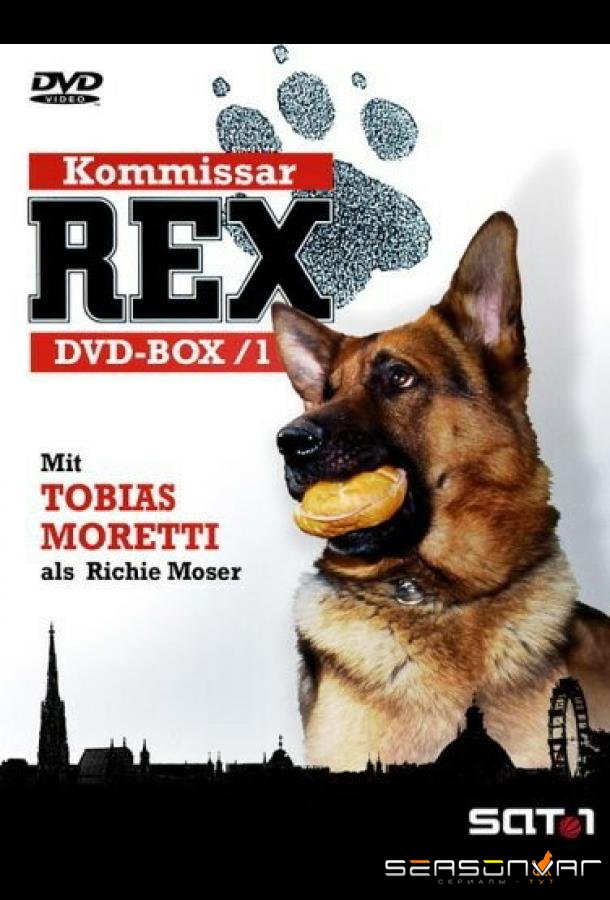Комиссар Рекс / Kommissar Rex (1994)