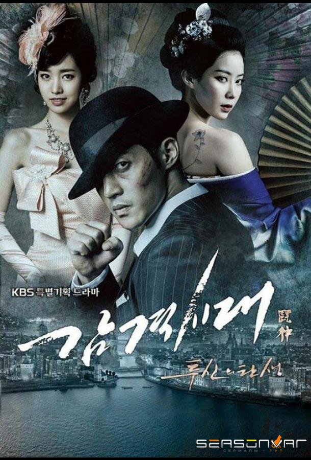 Время молодых / Gamgyeoksidae: tusinui tansaeng (2014)