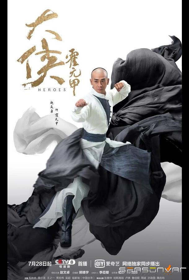 Герои / Da xia huo yuan jia (2020)