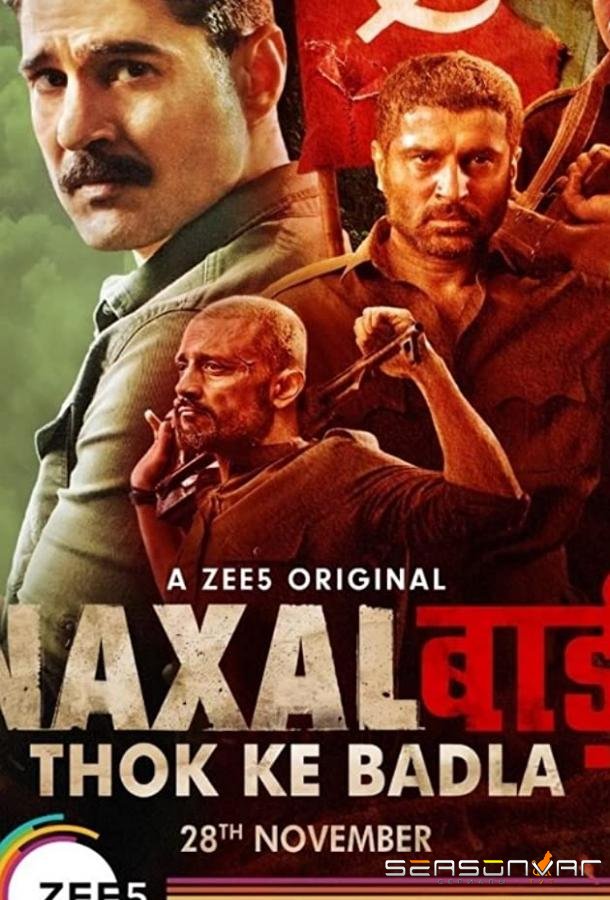 Наксалбари / Naxalbari (2020)