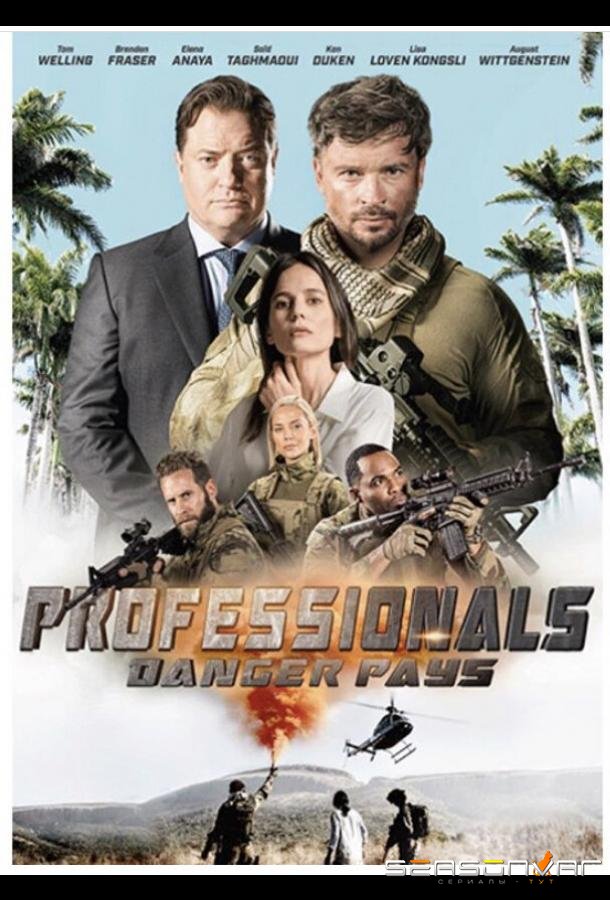 Профессионалы / Professionals (2020)
