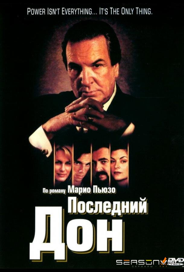Последний дон / The Last Don (1997)