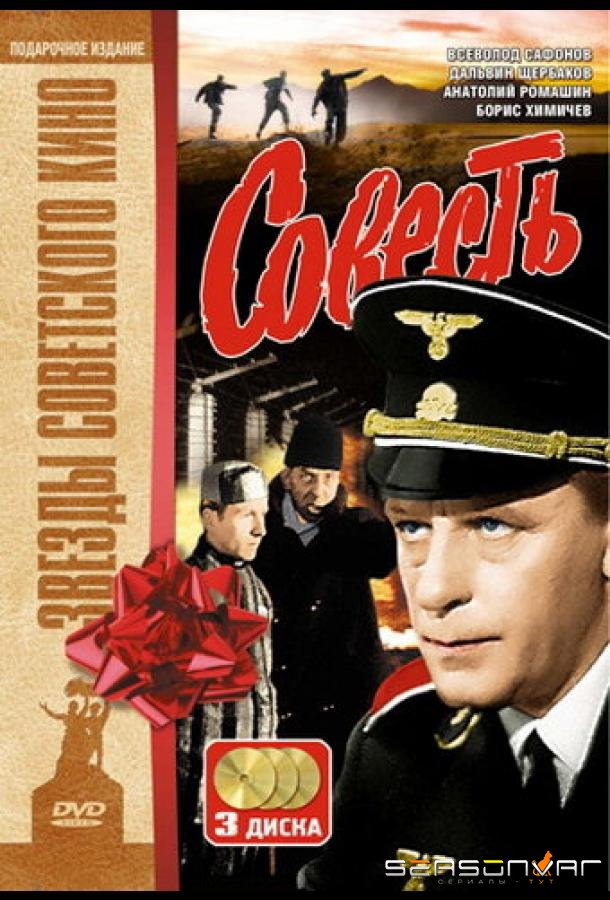 Совесть /  (1974)