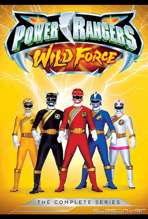 Могучие рейнджеры 10: Дикий мир / Power Rangers Wild Force (2002)