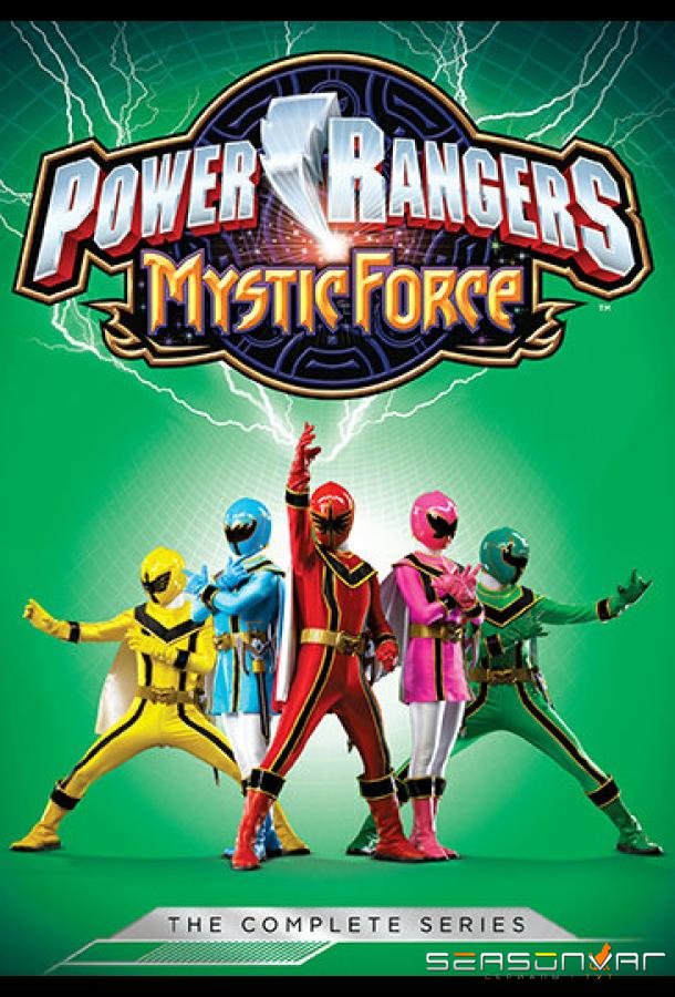 Могучие рейнджеры 14: Мистическая сила / Power Rangers Mystic Force (2006)