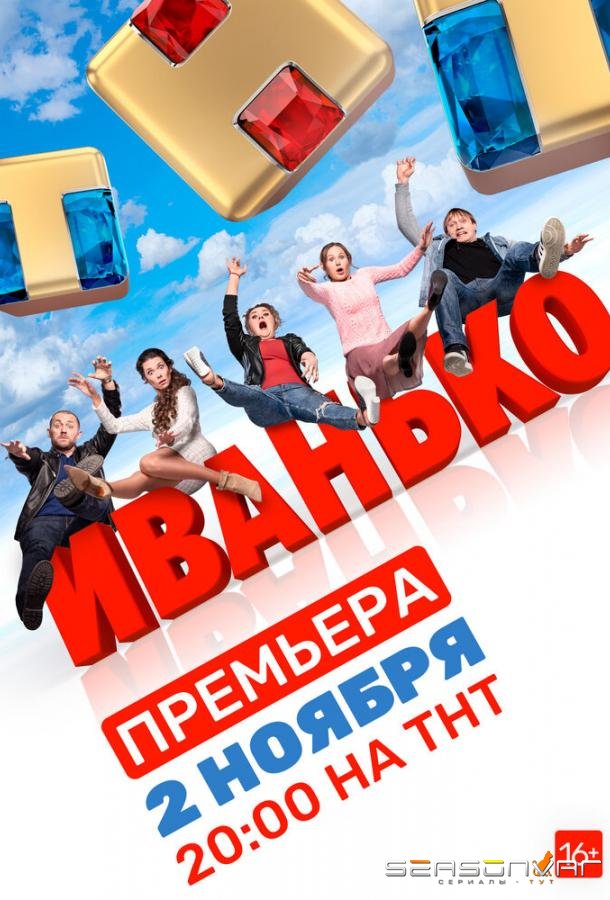 Иванько /  (2019)
