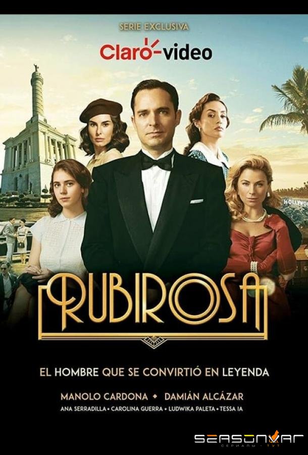Рубироса / Rubirosa (2018)