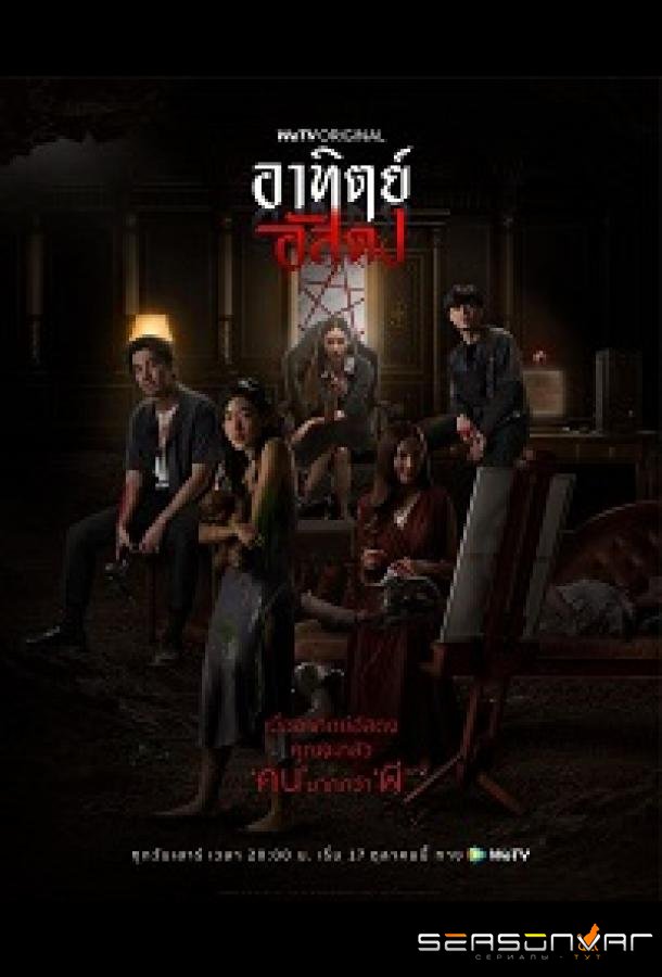 С наступлением темноты / After Dark: The Series , Sundown Time (2020)