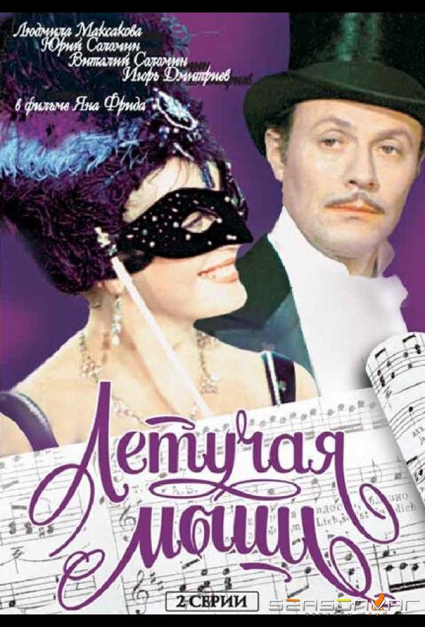 Летучая мышь /  (1978)