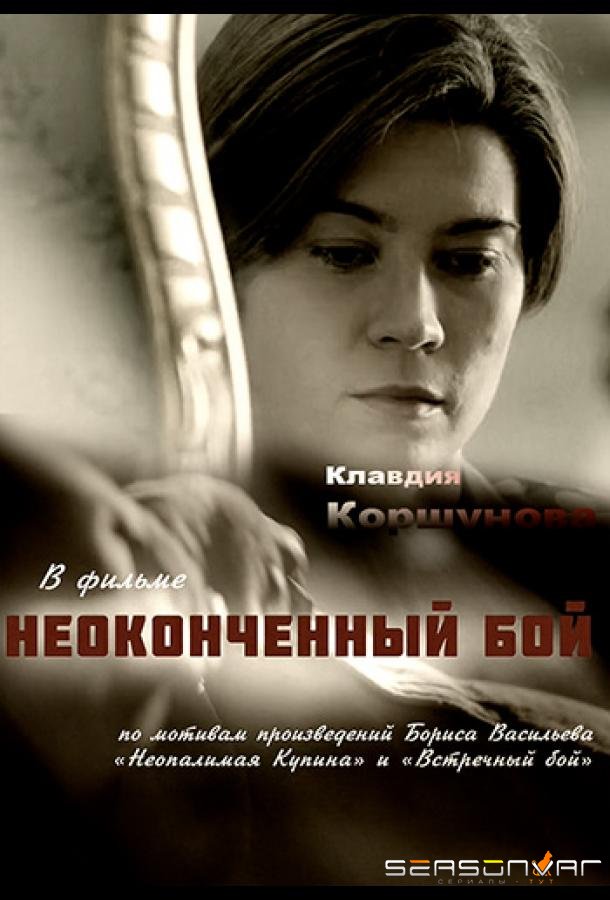 Неопалимая купина /  (2016)
