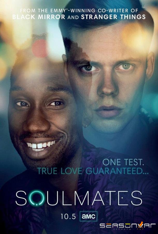 Родственные души / Soulmates (2020)