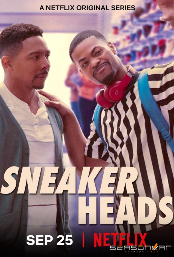 Сникерхеды / Sneakerheads (2020)