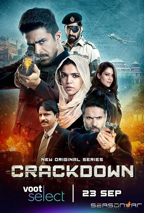 Суровые меры / Crackdown (2020)