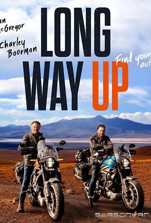 Долгий путь наверх / Long Way Up (2020)