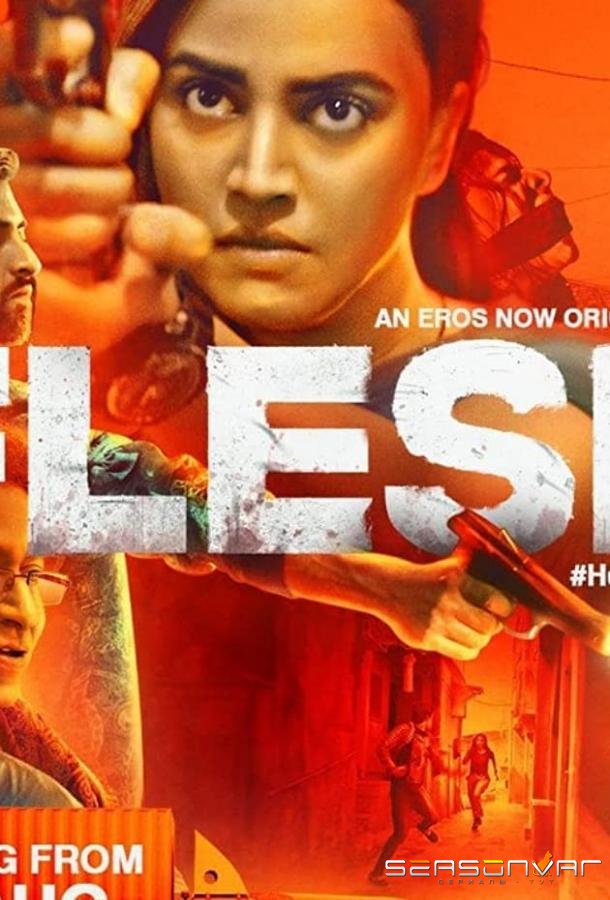 Плоть / Flesh (2020)
