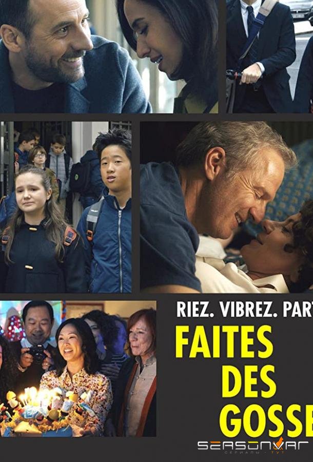 Цветы жизни / Faites des gosses (2019)
