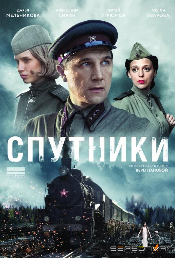 Спутники /  (2015)